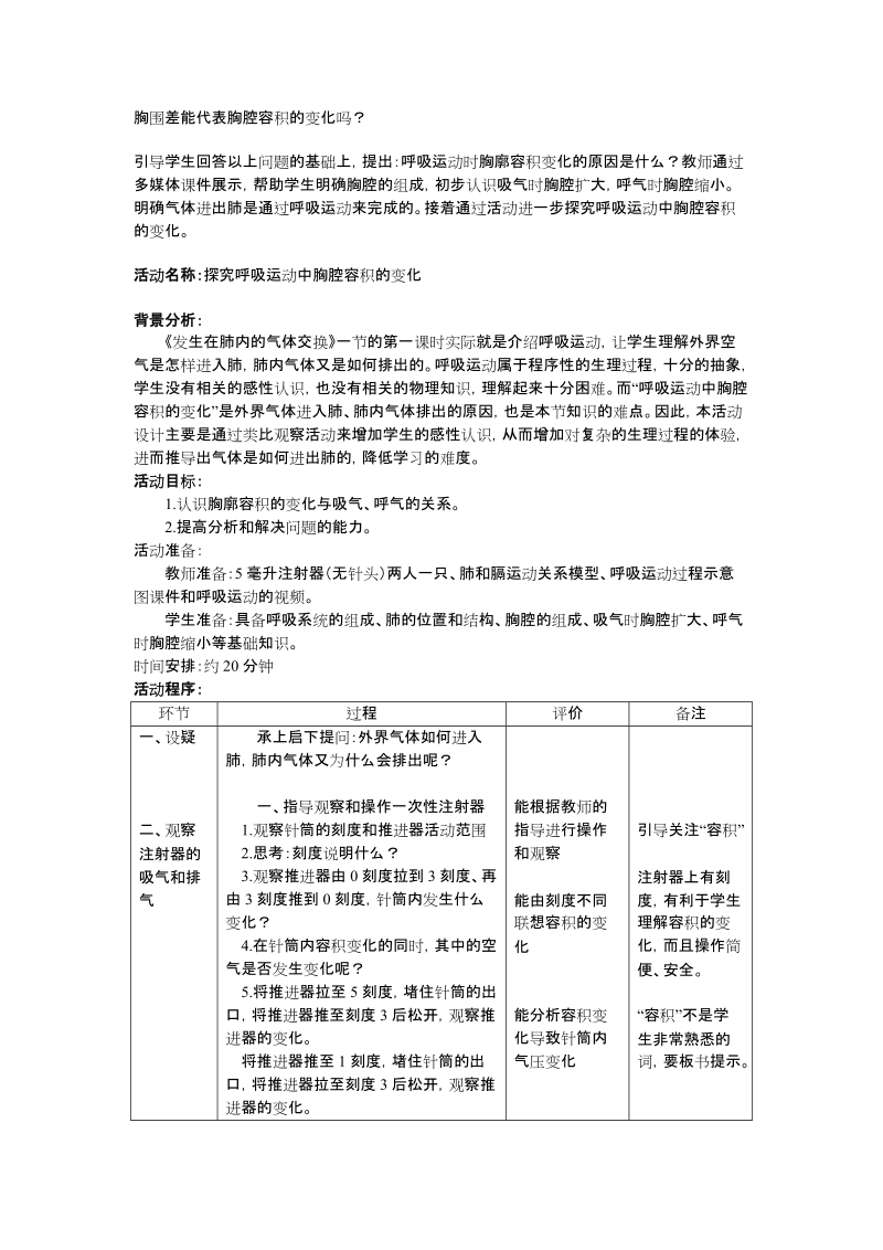 厦门市启悟中学公开课教案.doc_第2页