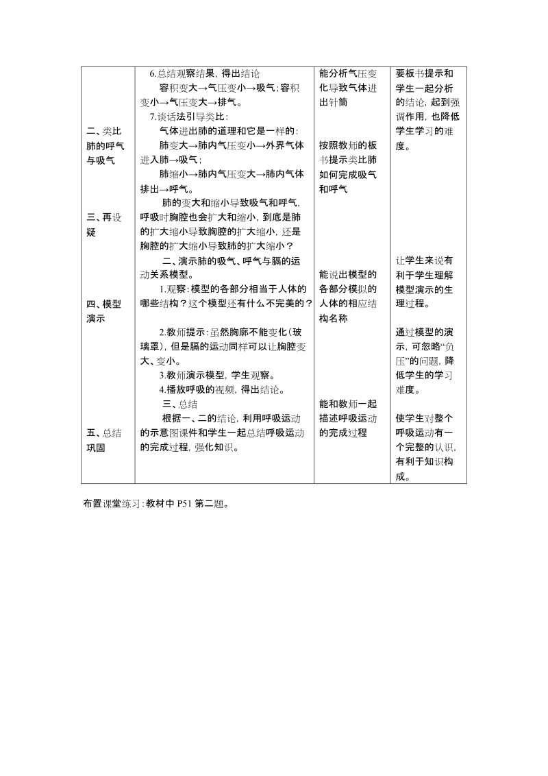 厦门市启悟中学公开课教案.doc_第3页