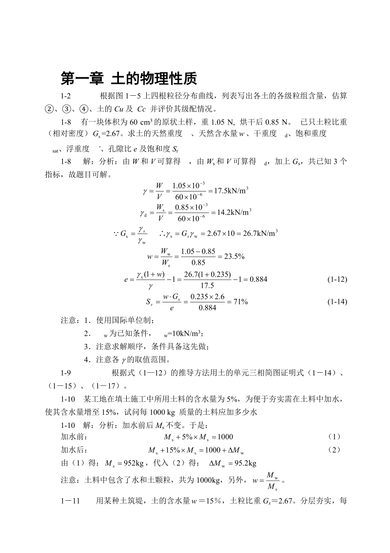 土力学课后习题答案文档.doc_第1页