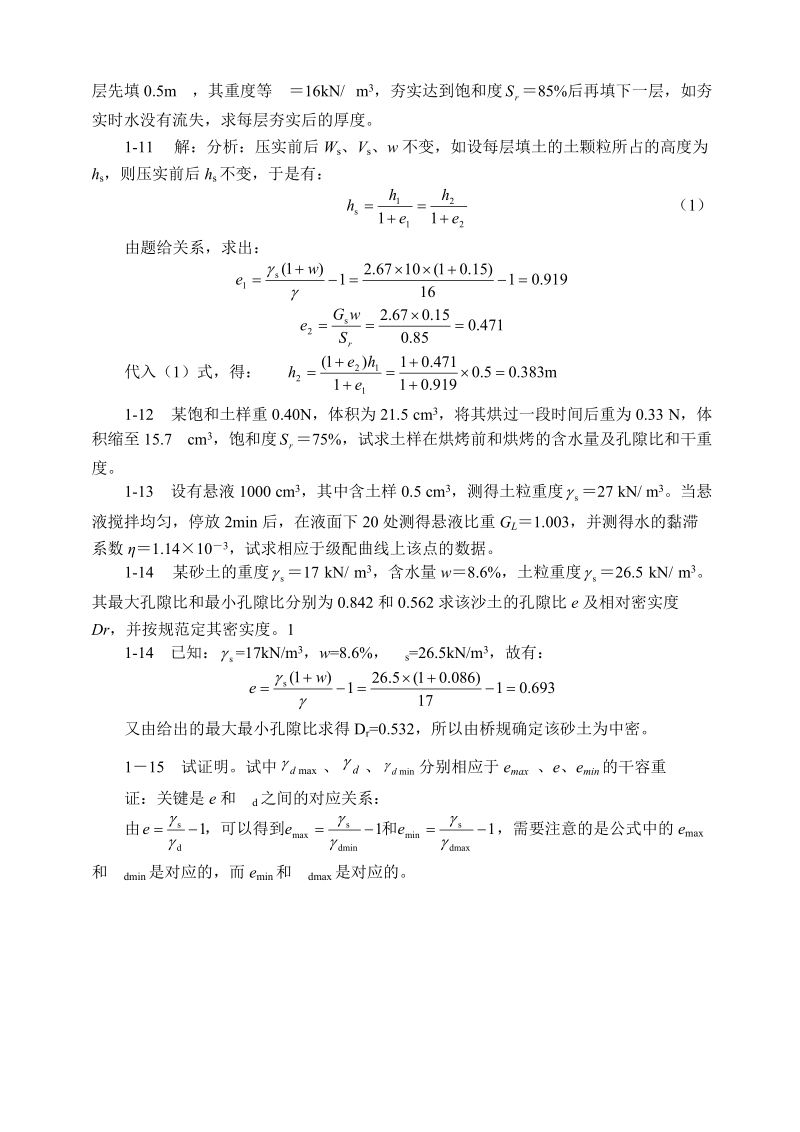 土力学课后习题答案文档.doc_第2页