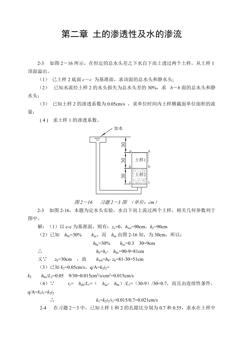 土力学课后习题答案文档.doc_第3页