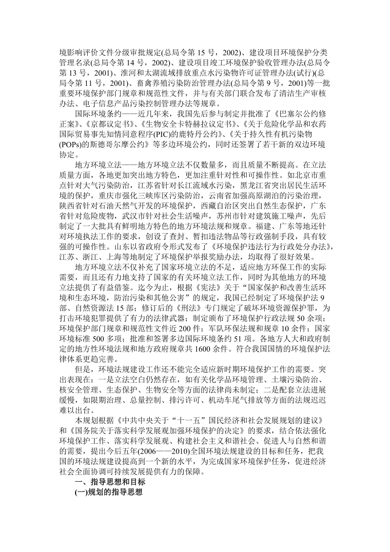 十一五全国环境保护法规建设规划.doc_第2页