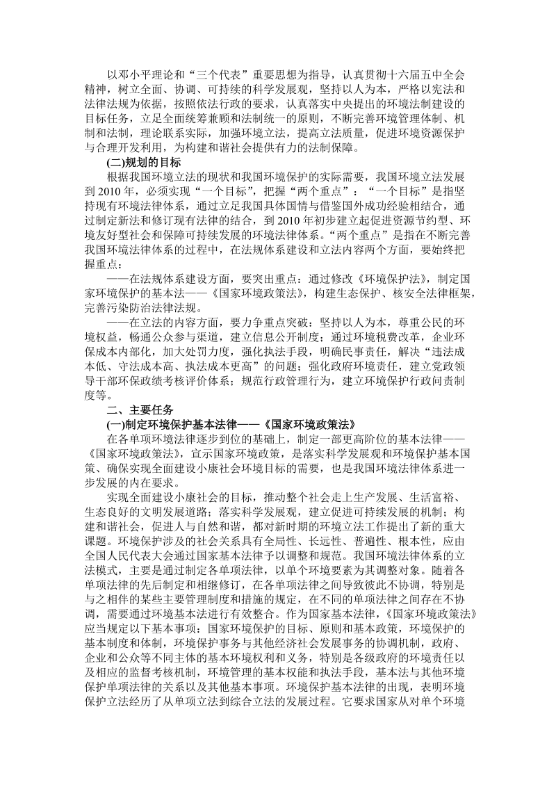 十一五全国环境保护法规建设规划.doc_第3页