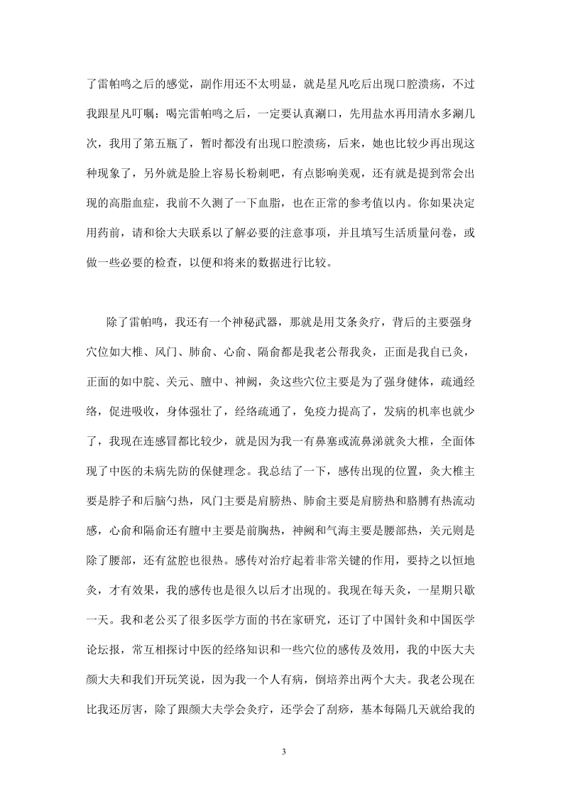 图解刮痧疗法.doc_第3页