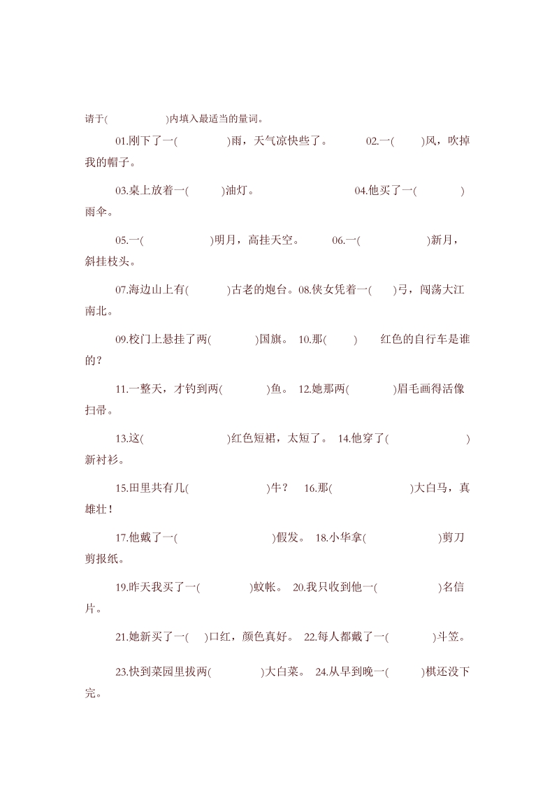 小师长教师量词练习[教学].doc_第1页