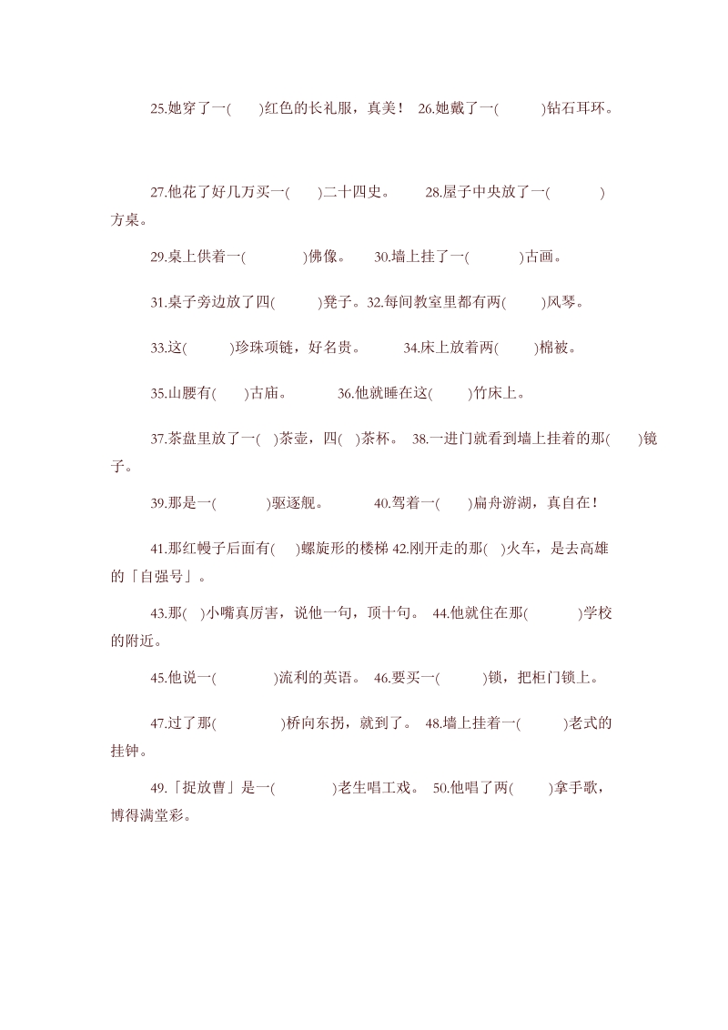 小师长教师量词练习[教学].doc_第2页