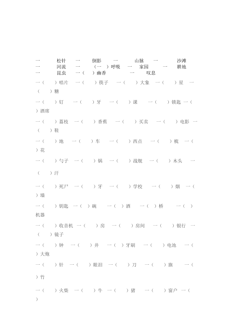 小师长教师量词练习[教学].doc_第3页