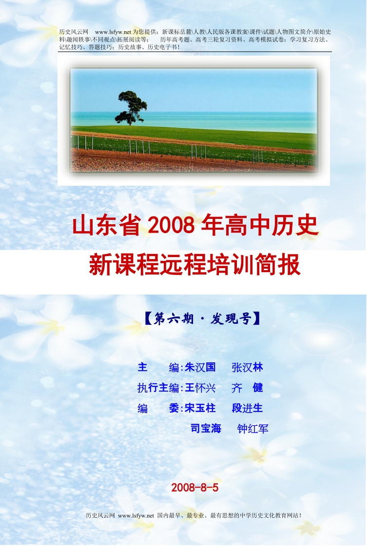 山东省2008年高中历史.doc_第1页