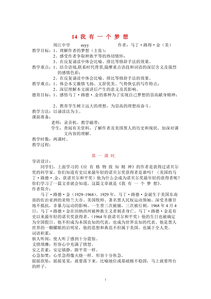 我有一个梦想(4).doc_第1页