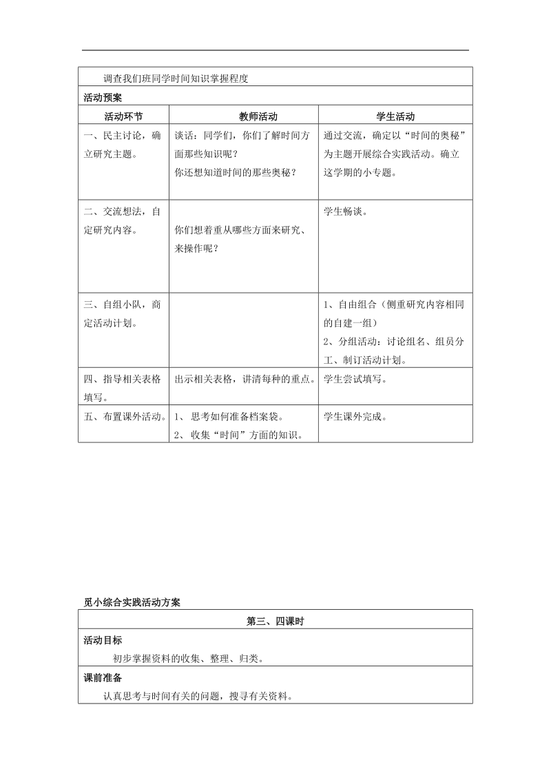 三年级综合实践教案主题班会设计.doc_第2页