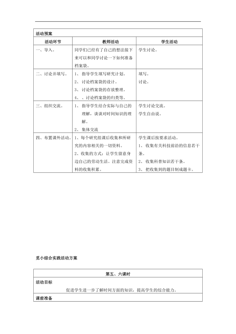 三年级综合实践教案主题班会设计.doc_第3页