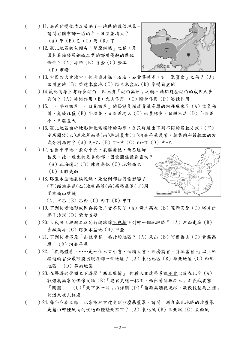 台中市崇伦国中96学年度第二学期第二次定期评量二年级....doc_第2页