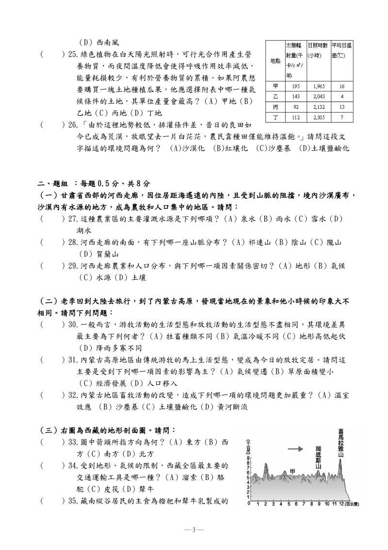 台中市崇伦国中96学年度第二学期第二次定期评量二年级....doc_第3页