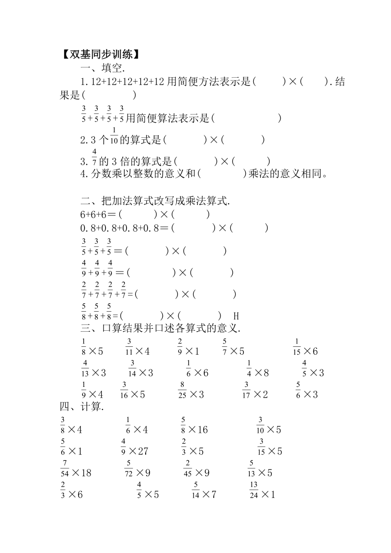 双基同步训练1.doc_第1页