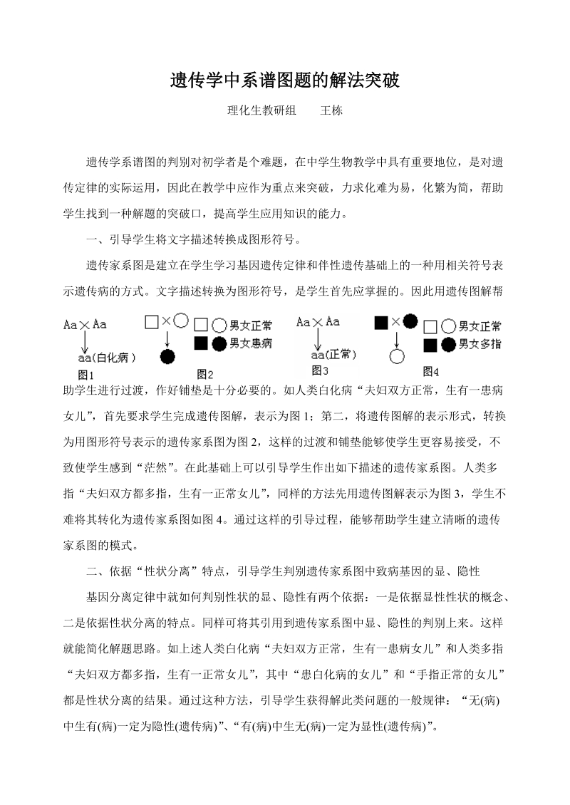 如何识别遗传系谱图解遗传题.doc_第1页