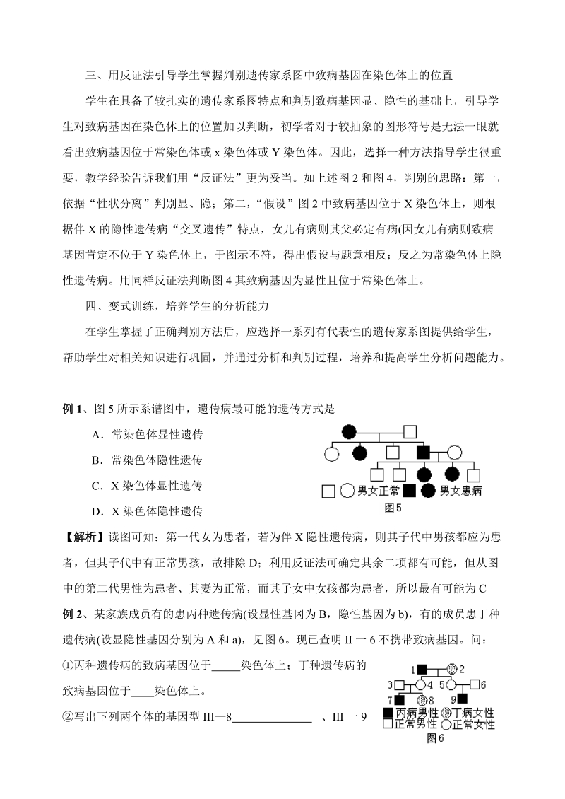 如何识别遗传系谱图解遗传题.doc_第2页