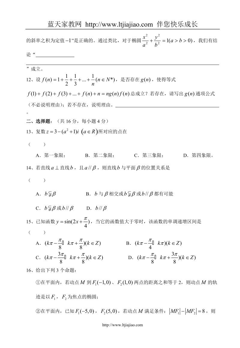 上海市奉贤区2008年高考模拟考试数学试题(文科卷)2008.05.doc_第2页