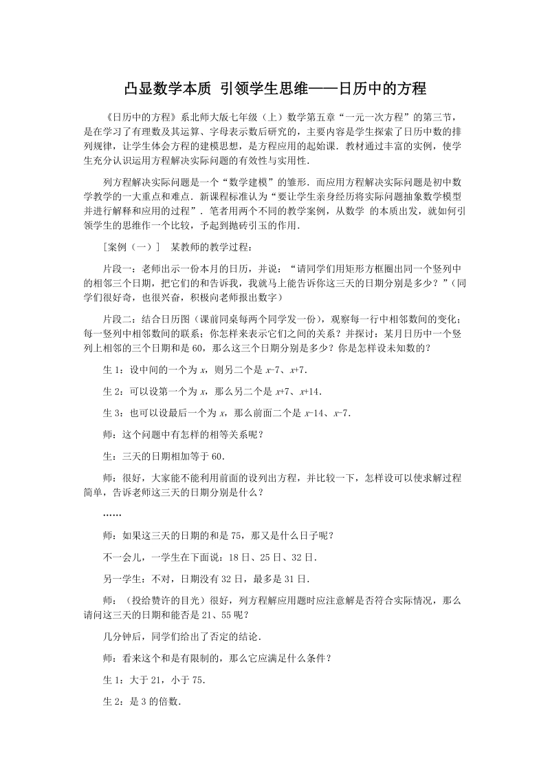 凸显数学本质.doc_第1页