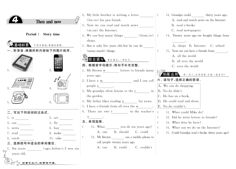 2015-2016牛津译林版英语六上·随堂练习unit4 then and now·period1.pdf_第1页