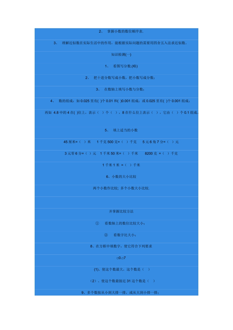 小学四年级数学下册常识点[资料].doc_第3页