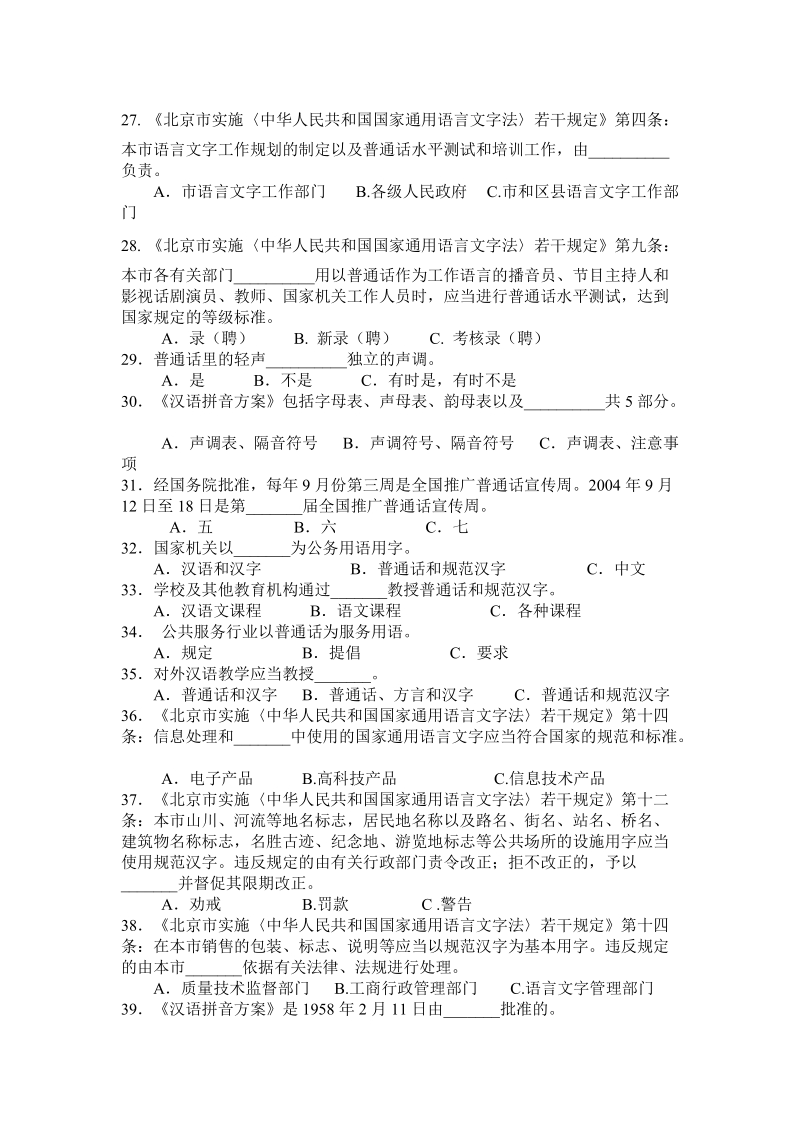 学校语言文字培训材料.doc_第3页