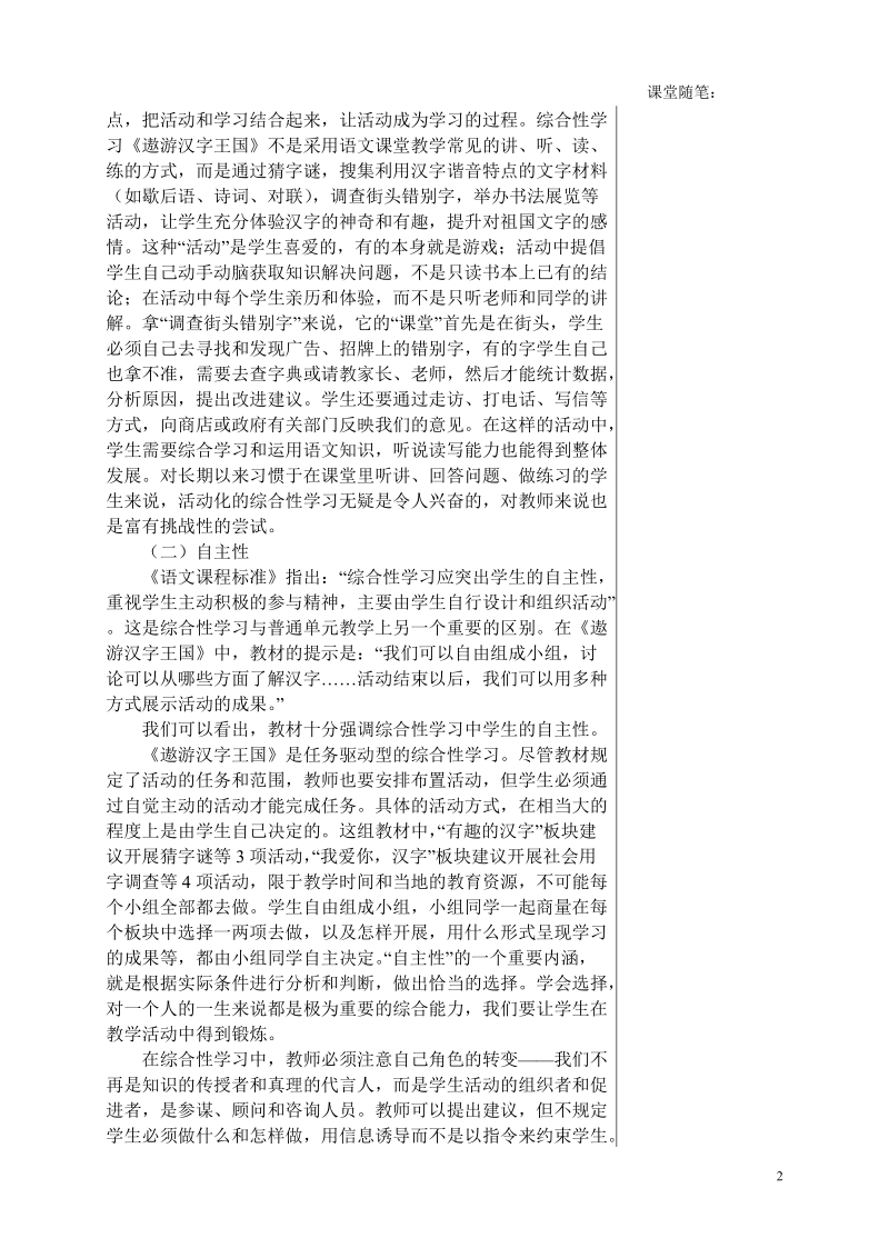 五年级语文第五单元集体备课通案.doc_第2页