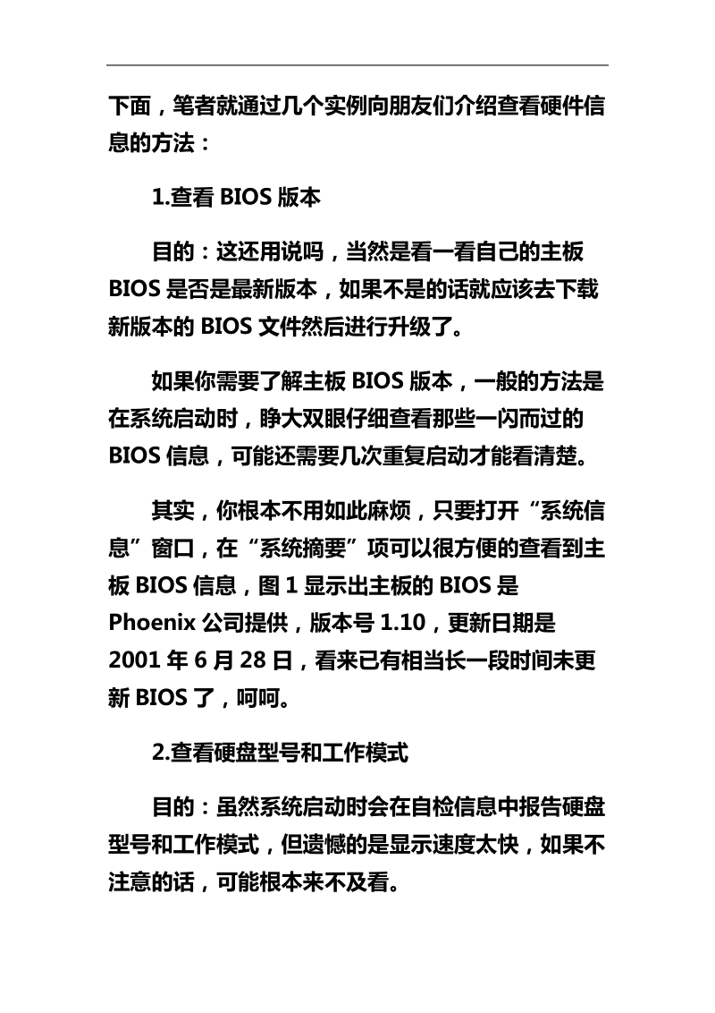 如何查看电脑硬件情况(组图).doc_第1页