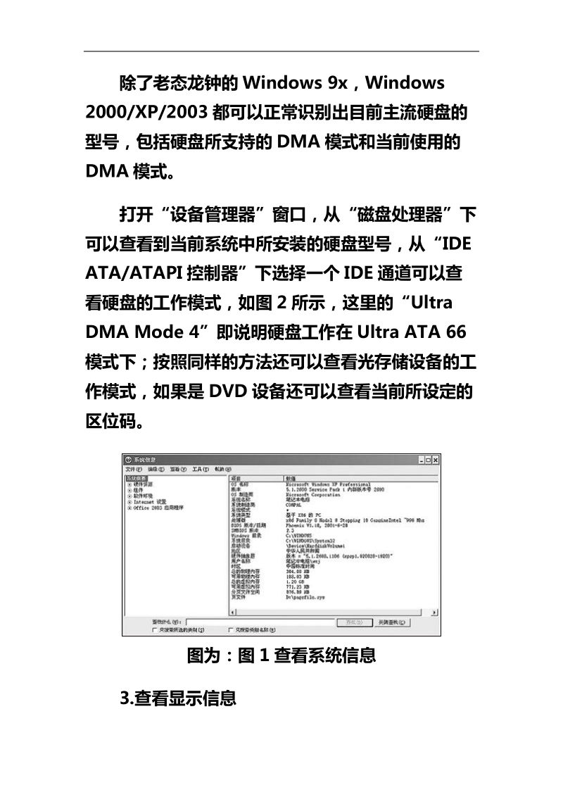 如何查看电脑硬件情况(组图).doc_第2页