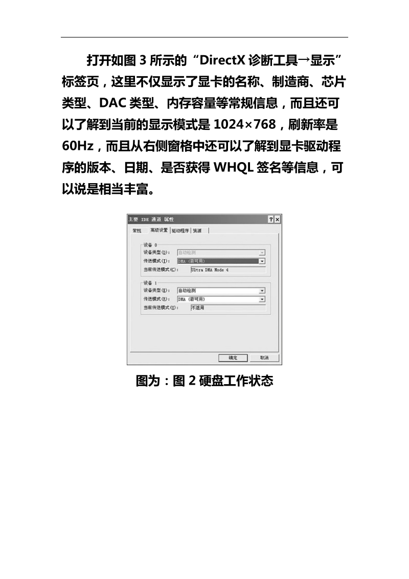 如何查看电脑硬件情况(组图).doc_第3页