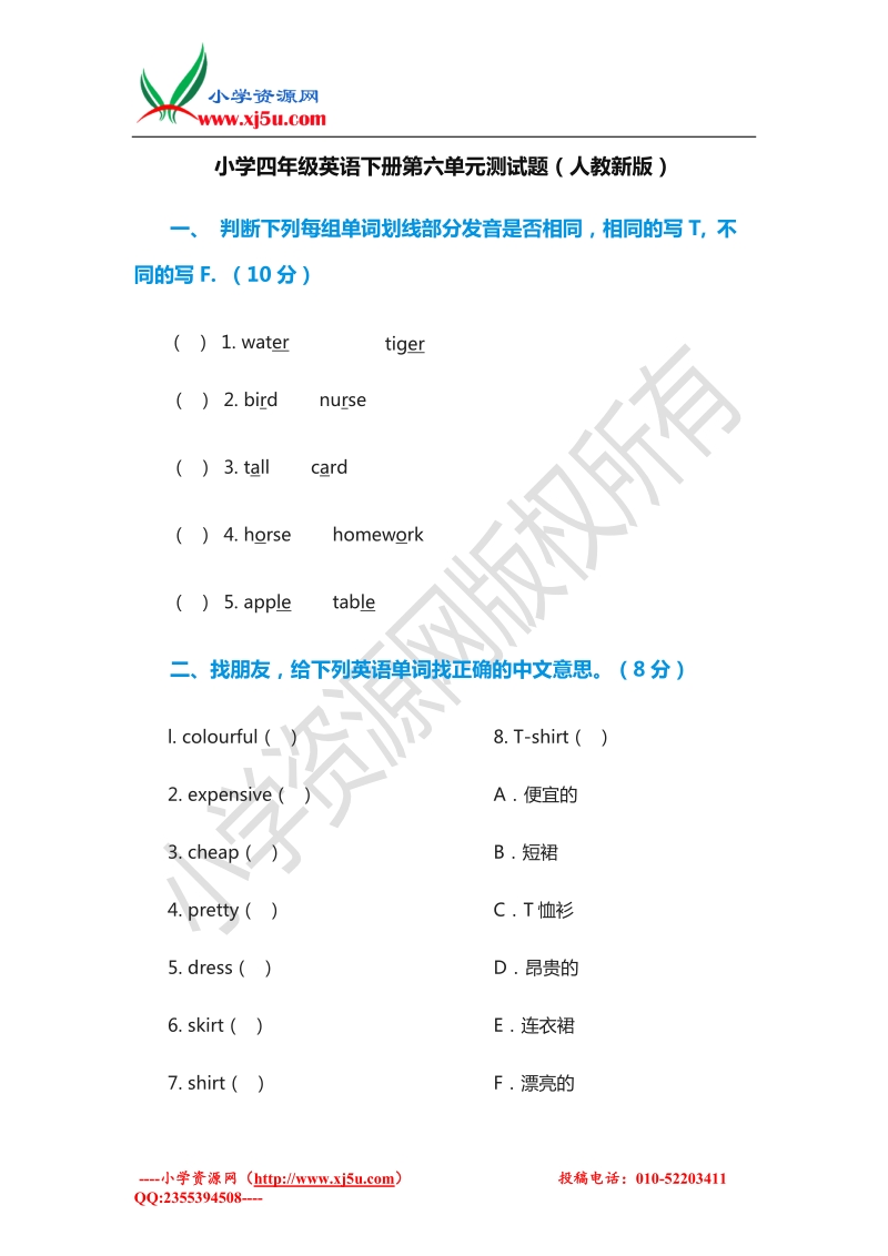 2015-2016学年：四年级英语下册第六单元测试题（人教新版）.doc_第1页