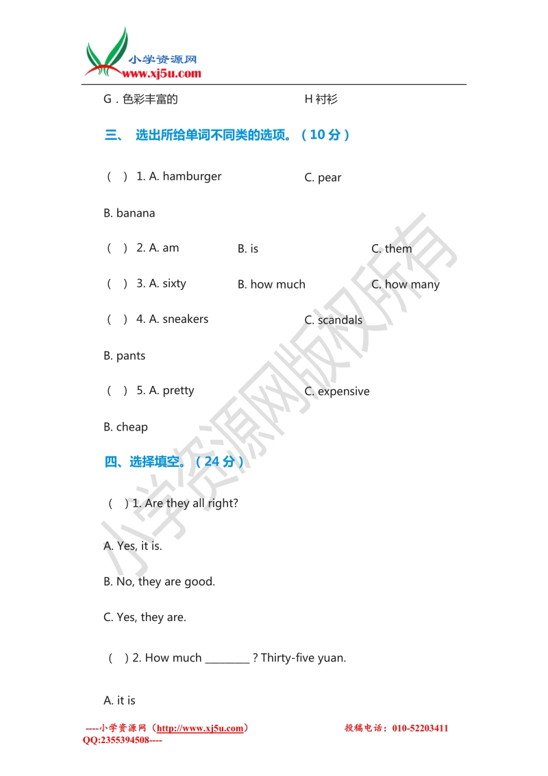 2015-2016学年：四年级英语下册第六单元测试题（人教新版）.doc_第2页