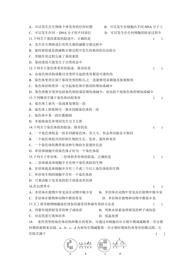 学科水平测验温习练习题——变异、育种和变更[资料].doc_第2页