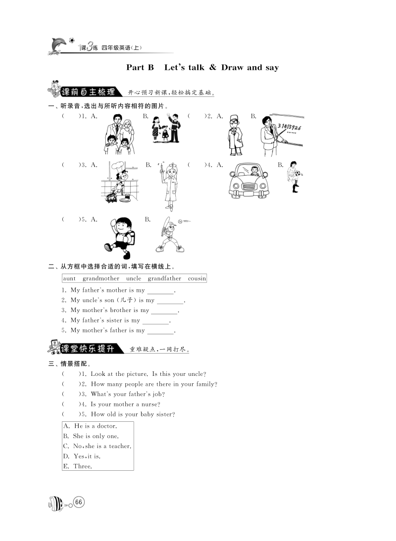 2015-2016人教pep版英语四年级上·课课练unit6 meet my family·partb let's talk and draw and say.pdf_第1页