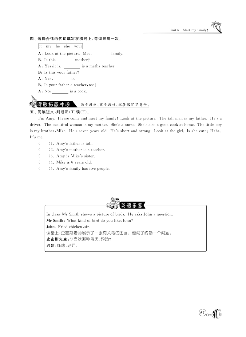 2015-2016人教pep版英语四年级上·课课练unit6 meet my family·partb let's talk and draw and say.pdf_第2页