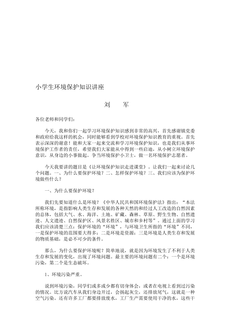 小师长教师情况爱惜常识讲座[教学].doc_第1页