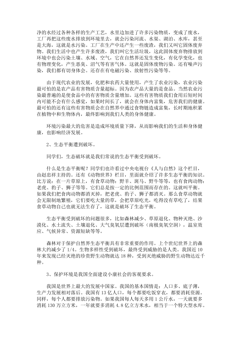 小师长教师情况爱惜常识讲座[教学].doc_第2页