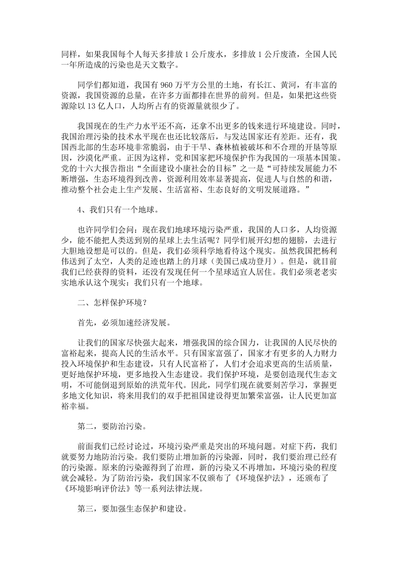 小师长教师情况爱惜常识讲座[教学].doc_第3页