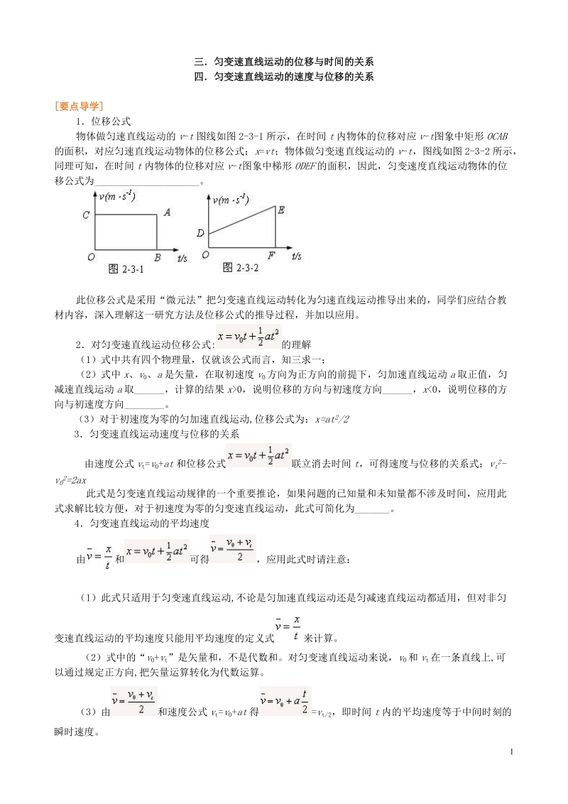 三匀变速直线运动的位移与时间的关系.doc_第1页