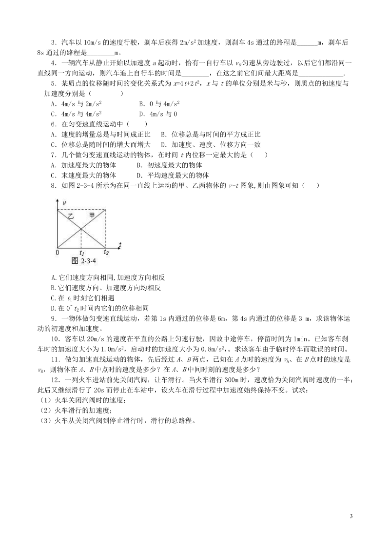 三匀变速直线运动的位移与时间的关系.doc_第3页