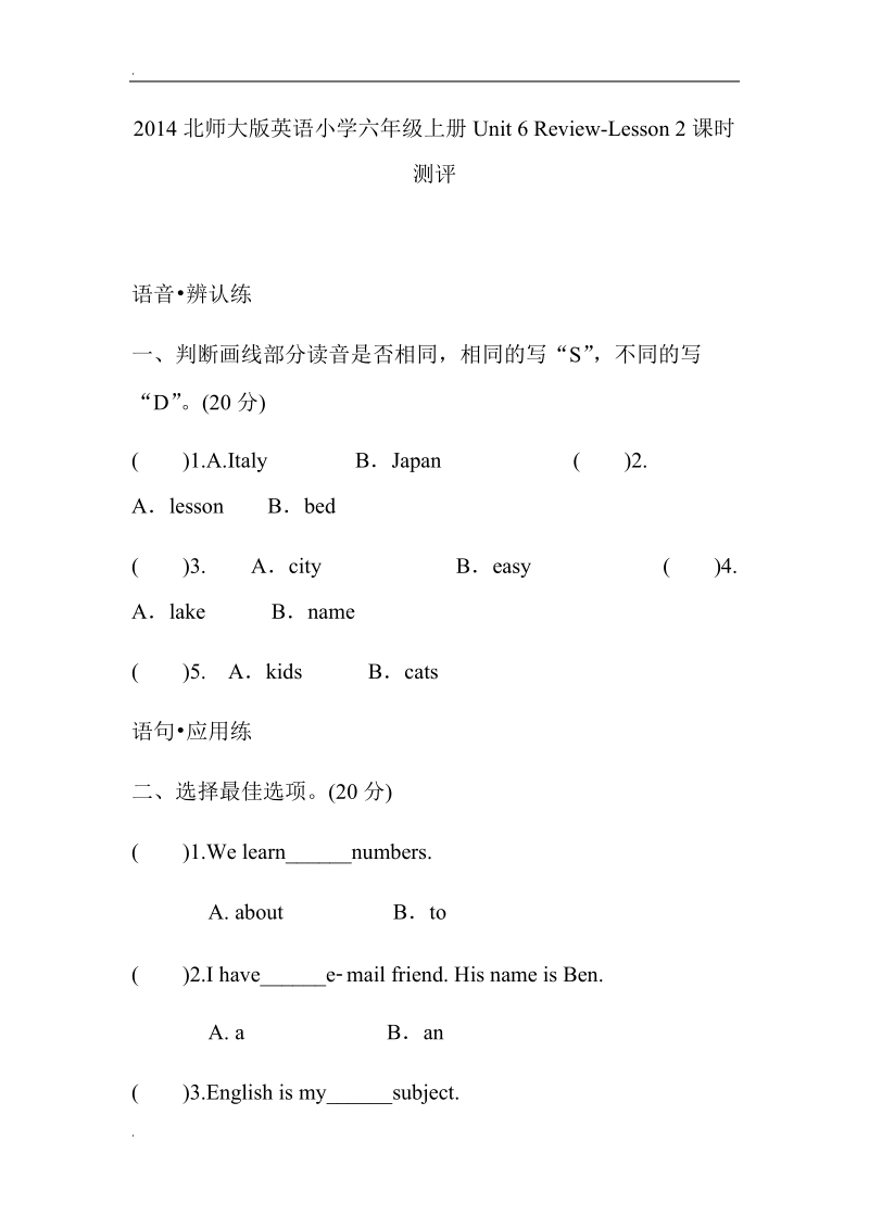 2015北师大版英语小学六年级上册unit 6 review-lesson 2课时测评(含答案).doc_第1页