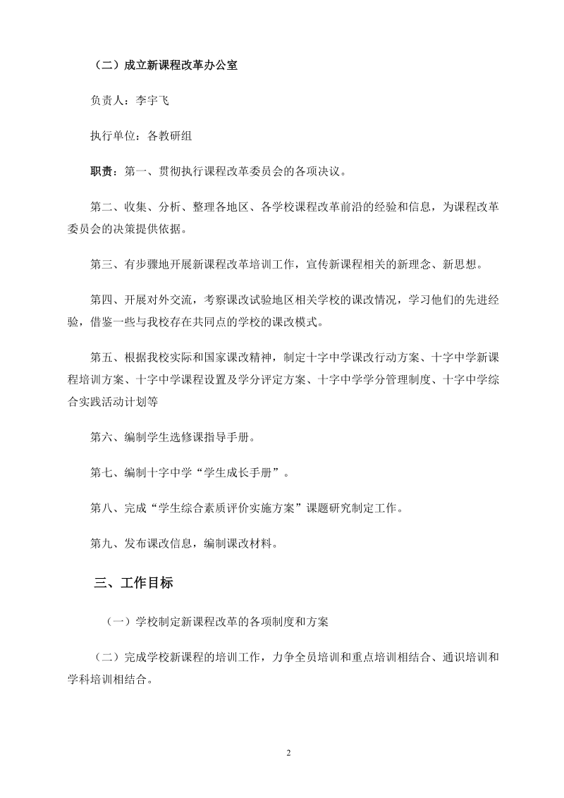 十字中学新课程改革实施方案.doc_第2页