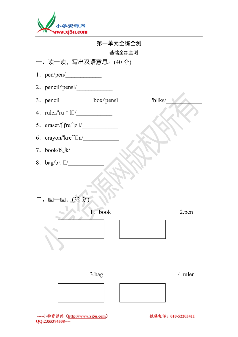 (人教pep)3年级英语上册unit1《hello》单元检测 含答案（含听力原文）.doc_第1页