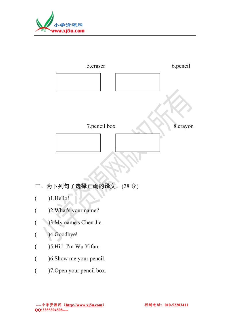 (人教pep)3年级英语上册unit1《hello》单元检测 含答案（含听力原文）.doc_第2页