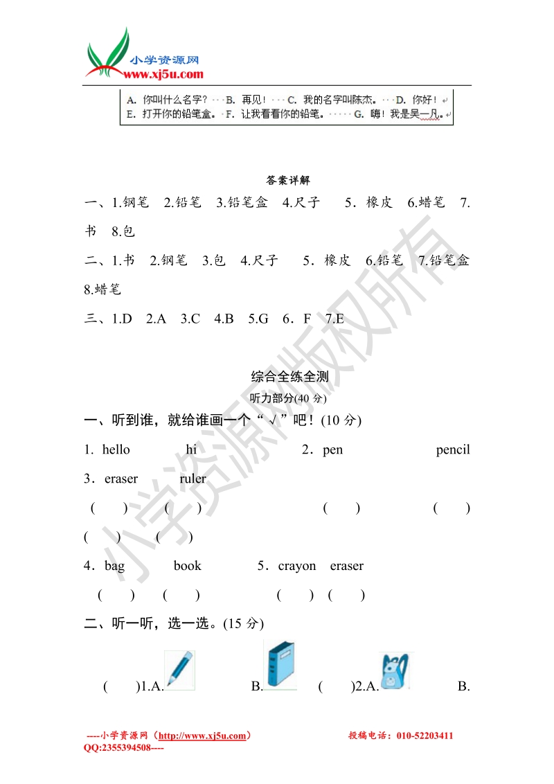 (人教pep)3年级英语上册unit1《hello》单元检测 含答案（含听力原文）.doc_第3页