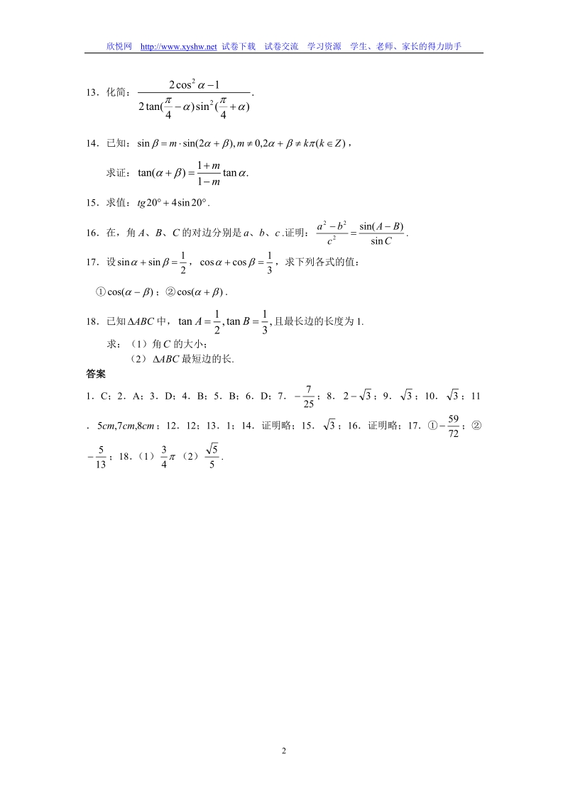 三角变换.doc_第2页