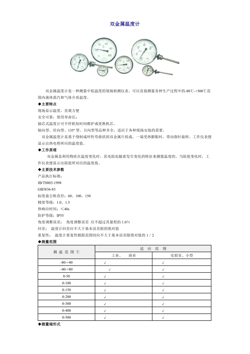 双金属温度计.doc_第1页