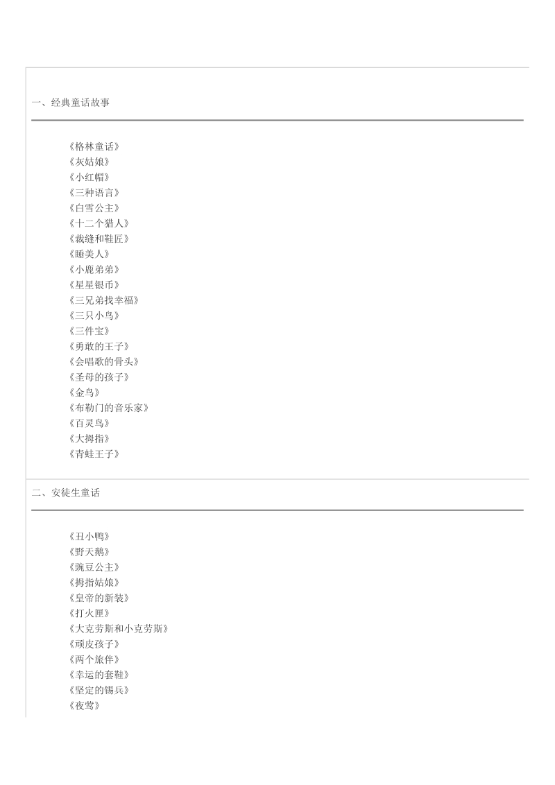 小师长教师必读书目[优质文档].doc_第1页