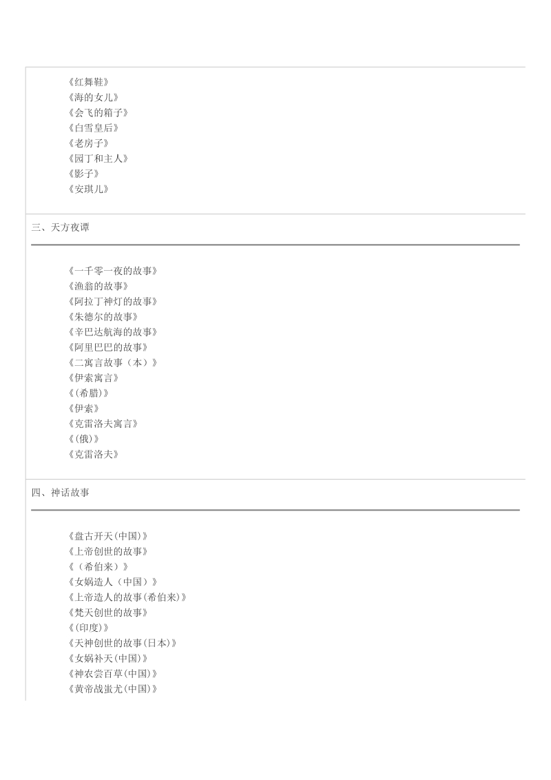 小师长教师必读书目[优质文档].doc_第2页