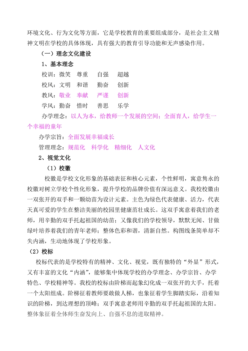 天竺山镇中心学校园文化建设实施方案.doc_第2页