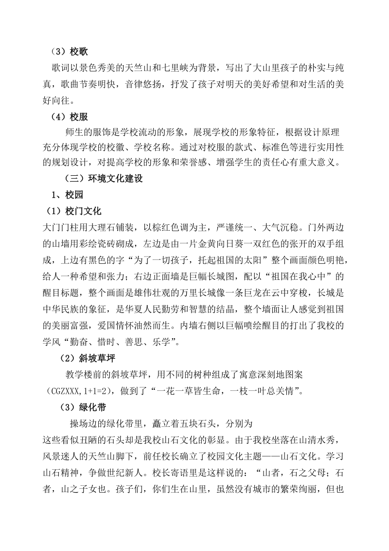 天竺山镇中心学校园文化建设实施方案.doc_第3页